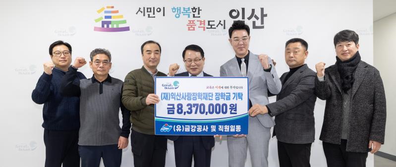 금강공사·노조, 익산 지역인재 육성에 힘 보태